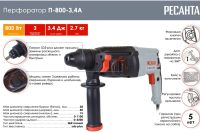 Лот: 21247466. Фото: 2. Перфоратор Ресанта П 800 3.4А. Инструмент и расходные