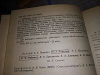 Лот: 16299224. Фото: 3. Пижурин А.А., Пижурин П.А., Пископпель... Литература, книги