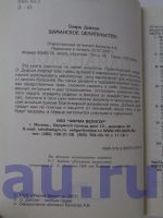 Лот: 13063007. Фото: 2. Диксон О. Шаманское целительство. Литература, книги