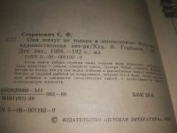 Лот: 25650520. Фото: 3. (4092383)Старикович С. Ф. Они... Литература, книги