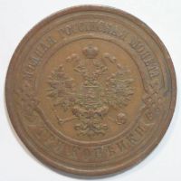 Лот: 2635709. Фото: 2. 3 копейки 1913 год. Монеты