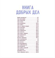 Лот: 15147540. Фото: 7. Новогодняя книга добрых дел именная...