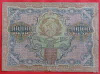 Лот: 1642738. Фото: 2. (№1150-2) 10000 рублей 1919 (РСФСР... Банкноты