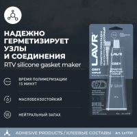 Лот: 25880161. Фото: 2. Герметик-прокладка GREY LAVR RTV... Водный транспорт