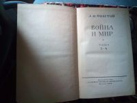 Лот: 17680611. Фото: 5. Толстой Л.Н. Война и Мир 1963