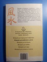Лот: 20581975. Фото: 5. Ричард Вебстер Фэн-шуй для рабочего...