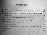 Лот: 18841754. Фото: 2. В.Г. Короленко, Повести и рассказы. Литература, книги