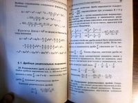 Лот: 20257634. Фото: 7. Математика. Учебное пособие. Весь...