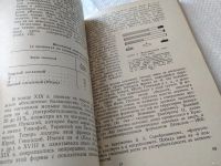 Лот: 18545288. Фото: 7. Никонов В. А. Имя и общество...