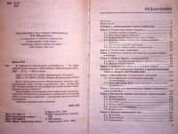 Лот: 1913631. Фото: 2. В лабиринтах сексуального многообразия. Справочная литература