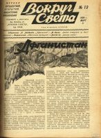 Лот: 14924023. Фото: 3. Журнал Вокруг Света * 1928 год... Коллекционирование, моделизм