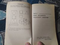 Лот: 25849640. Фото: 3. Джеральд Ниренберг Искусство творческого... Литература, книги