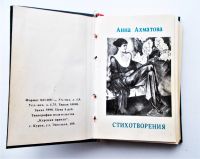 Лот: 23991503. Фото: 5. Сборник стихов Ахматовой и Высоцкого