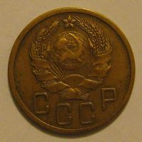 Лот: 6836875. Фото: 2. 5 копеек 1935 года. СССР. Новый... Монеты