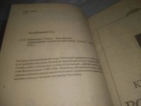 Лот: 25511346. Фото: 3. вб(4092361)Павло Загребельный... Красноярск