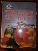 Лот: 13361599. Фото: 3. Кулинарные книги Галины Поскребышевой. Литература, книги
