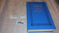 Лот: 25719461. Фото: 4. вбЮ/ОзЮ(4092393)Времена. Автобиографическое...