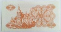 Лот: 22734360. Фото: 2. Украина 1 карбованец (купон) 1991... Банкноты