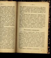 Лот: 10200935. Фото: 7. Краткое учение о Богослужении...