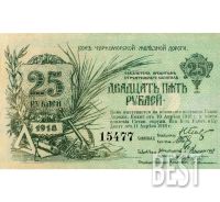Лот: 12235864. Фото: 2. 25 рублей 1918 года Черноморская... Банкноты