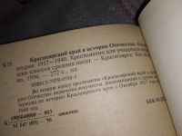 Лот: 12204616. Фото: 16. Красноярский край в истории Отечества...