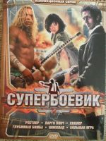 Лот: 13452852. Фото: 5. DVD диск - сборник 5 из серии...