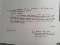 Лот: 18600850. Фото: 7. Книга Пироги, пирожки. Шацкая...