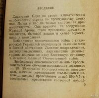 Лот: 13051470. Фото: 3. брошюра * Лаптев Н. Г. Лыжные... Коллекционирование, моделизм