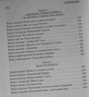 Лот: 25669762. Фото: 3. Виктор Гюго. "Отверженные" (серия... Красноярск