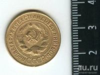 Лот: 12790728. Фото: 2. (№3469) 3 копейки 1928 год (Советская... Монеты