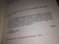 Лот: 14835433. Фото: 13. Битва за Москву, Книга рассказывает...