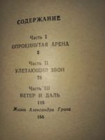 Лот: 18661103. Фото: 2. А.С. Грин "Блистающий мир". Литература, книги