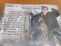 Лот: 8751363. Фото: 2. Владимир Асмолов - Черный ворон... Коллекционирование, моделизм