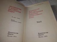 Лот: 19304633. Фото: 7. Трапезников С.П. Ленинизм и аграрно-крестьянский...