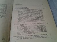 Лот: 6070465. Фото: 2. Законы сохранения, Яков Гельфер... Общественные и гуманитарные науки