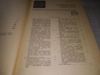 Лот: 21327167. Фото: 4. (2092311) Справочник по радиоэлектронным... Красноярск