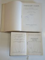 Лот: 19040274. Фото: 2. 2 книги химический и технический... Наука и техника