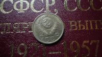 Лот: 8482514. Фото: 2. 15 копеек 1955 год. Монеты