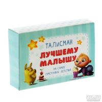 Лот: 10432409. Фото: 7. Талисман малышу "Лучшему малышу