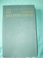 Лот: 11371862. Фото: 2. Книги о Великой Отечественной... Антиквариат
