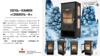 Лот: 17160981. Фото: 11. Печь камин Сибирь-8 от 100 до...