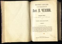 Лот: 19690589. Фото: 4. Собрание сочинений Ант. П. Чехова... Красноярск