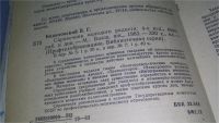 Лот: 10522109. Фото: 3. (3092348)Справочник молодого радиста... Литература, книги