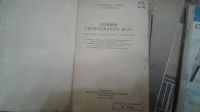 Лот: 16354841. Фото: 2. Переезд: основы строительного... Строительство и ремонт