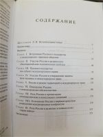 Лот: 7723919. Фото: 2. Книга "Русское государство и международное... Общественные и гуманитарные науки