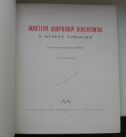 Лот: 14033948. Фото: 3. Мастера мировой живописи в музеях... Литература, книги