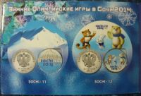 Лот: 3101115. Фото: 2. Сочи 25 рублей в альбоме. 4 монеты... Монеты