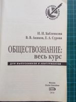 Лот: 11751804. Фото: 6. Обществознание весь курс для выпускников...