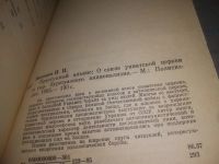 Лот: 25440980. Фото: 2. вб/oz(3092322)Мигович И.И. Преступный... Общественные и гуманитарные науки