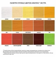 Лот: 7938862. Фото: 2. Акватекс - Экстра сосна 0,8 л. Отделочные материалы
